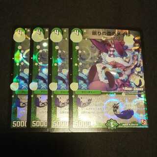 眠りの森のメイ様(MODE CHANGE) 4枚