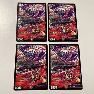 メルゲ否男｜「今も我らの願いはただひとつ」4枚セット