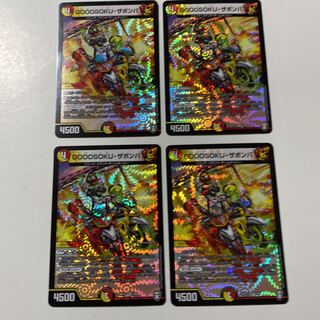 GOOOSOKU・ザボンバ 4枚セット