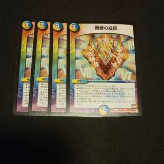 4 emblems of the sage