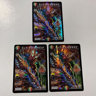 トップ・オブ・ロマネスク シク 3枚セット