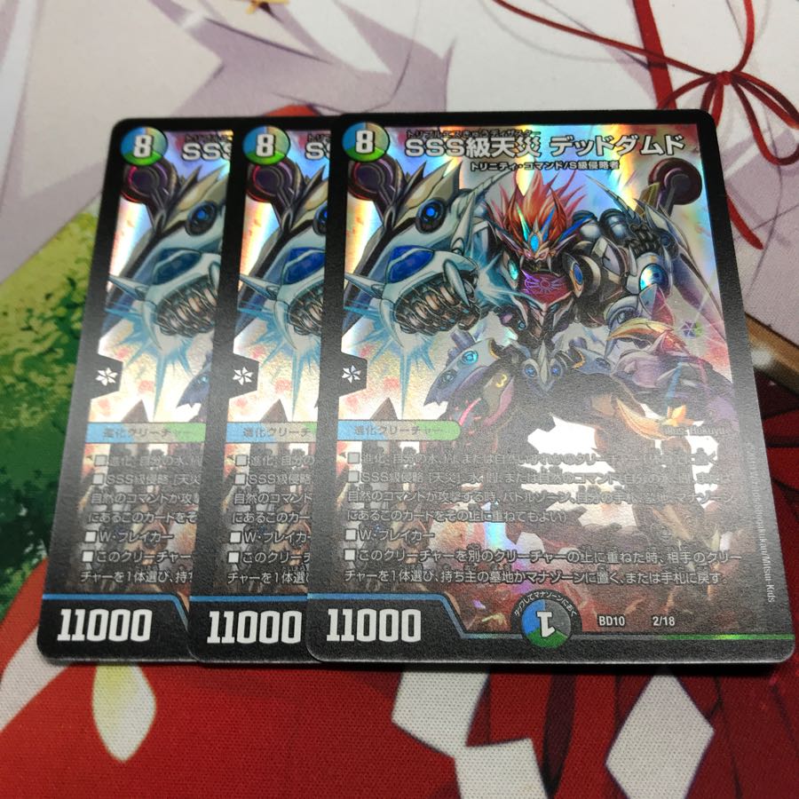 SSS級天災 デッドダムド