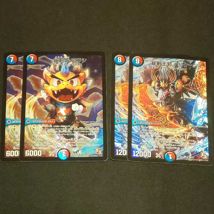 暴剣坊 アラシ 2枚 暴剣王邪ハリケーン2枚