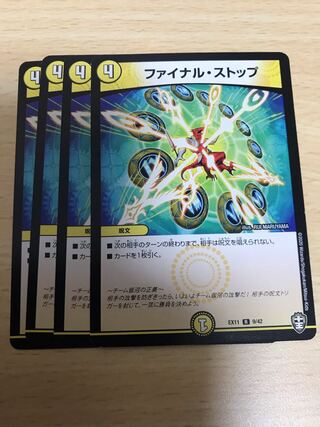 ファイナル・ストップ R