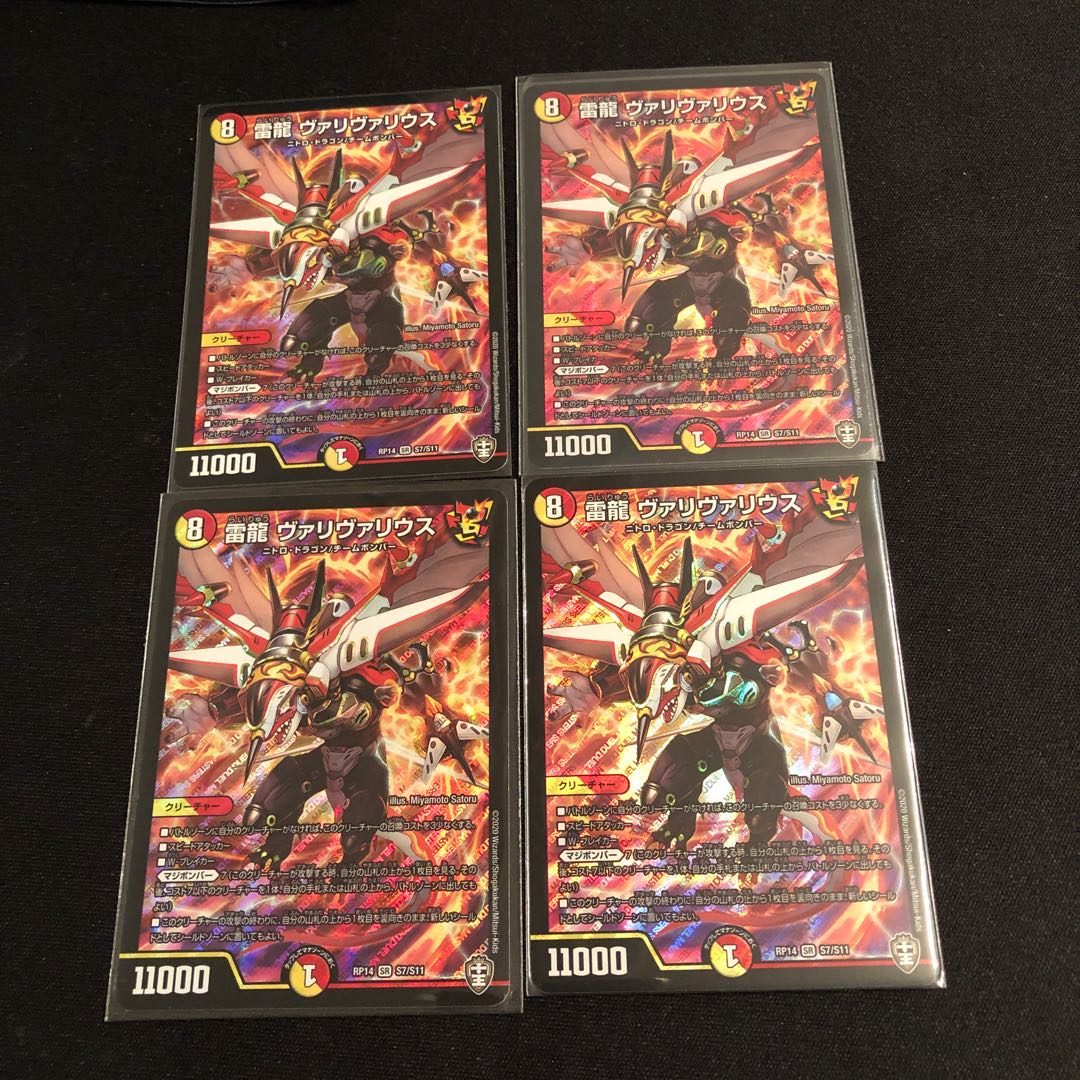 雷龍 ヴァリヴァリウス