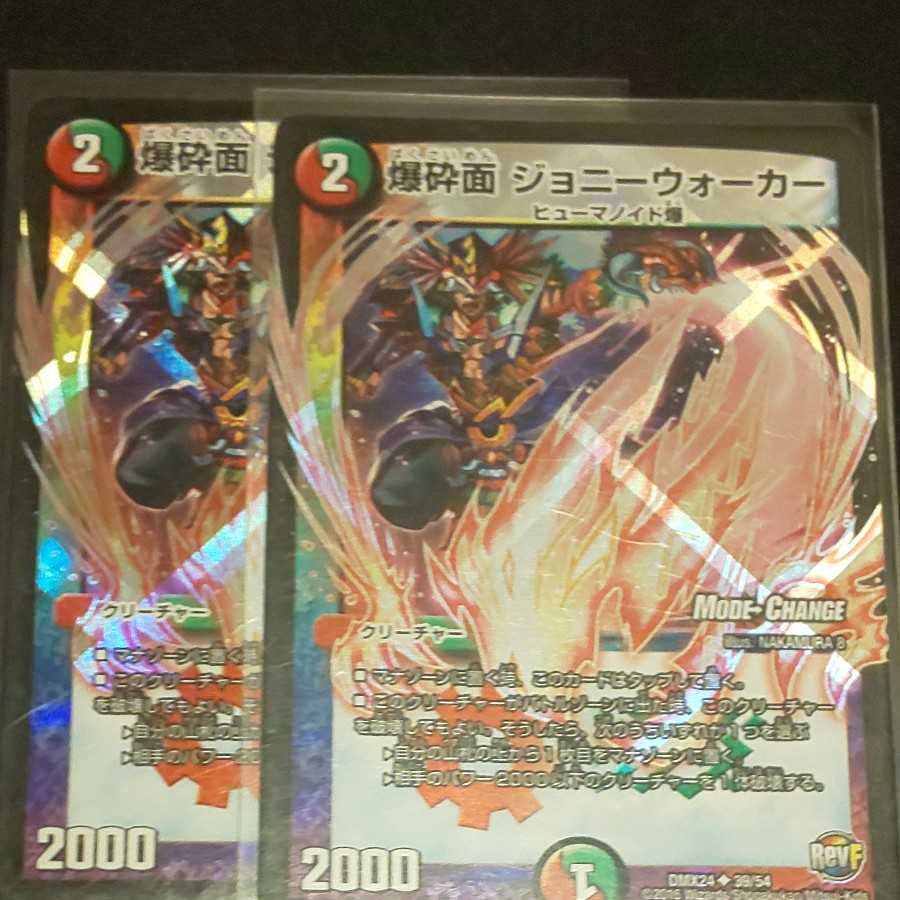 爆砕面 ジョニーウォーカー(MODE CHANGE) 2枚