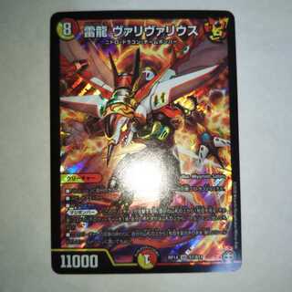 雷龍 ヴァリヴァリウス