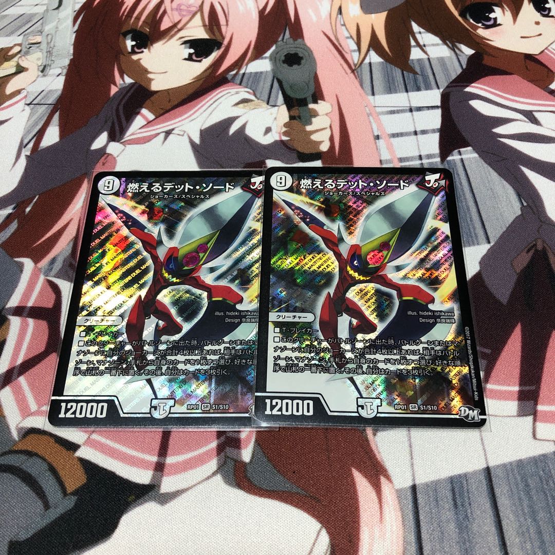 燃えるデット・ソード