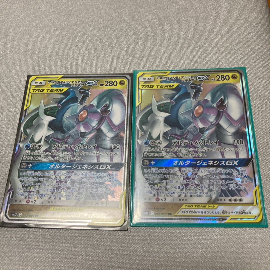 アルセウス&ディアルガ&パルキアGX RR