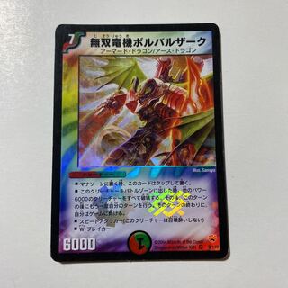 無双竜機ボルバルザーク 初期 1枚