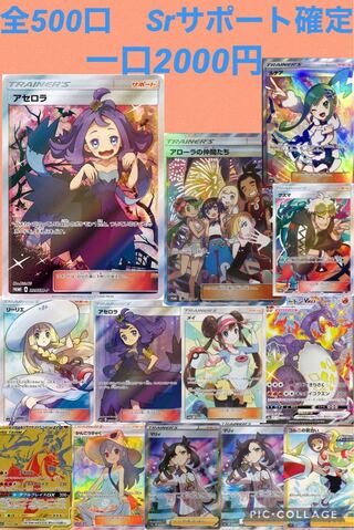 ポケカ　サポートSr確定2000円オリパ　4口用
