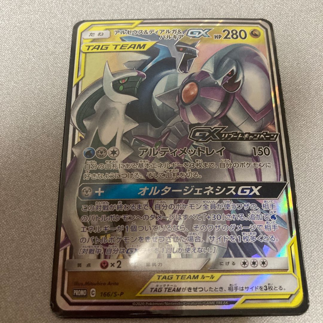プロモ アルセウス&ディアルガ&パルキアGX