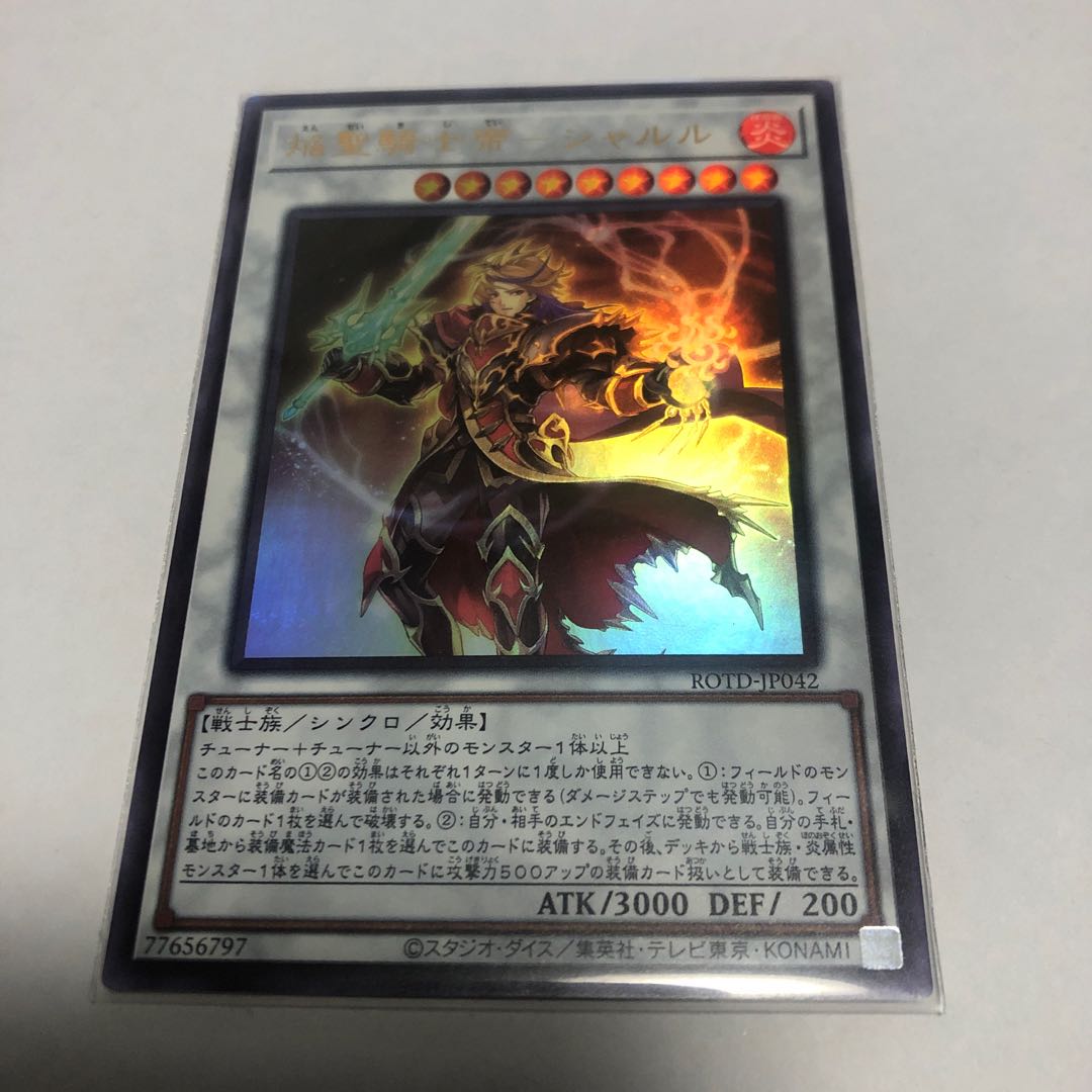 焔聖騎士帝-シャルル 【ウルトラレア】