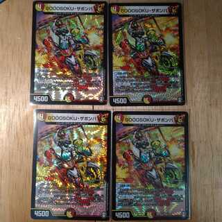 GOOOSOKU・ザボンバ　4枚セット