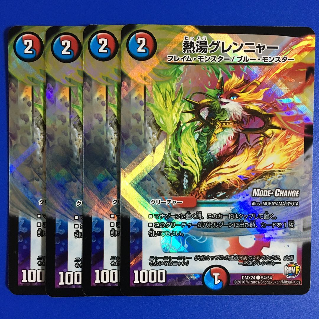 熱湯グレンニャー(MODE CHANGE) 4枚セット