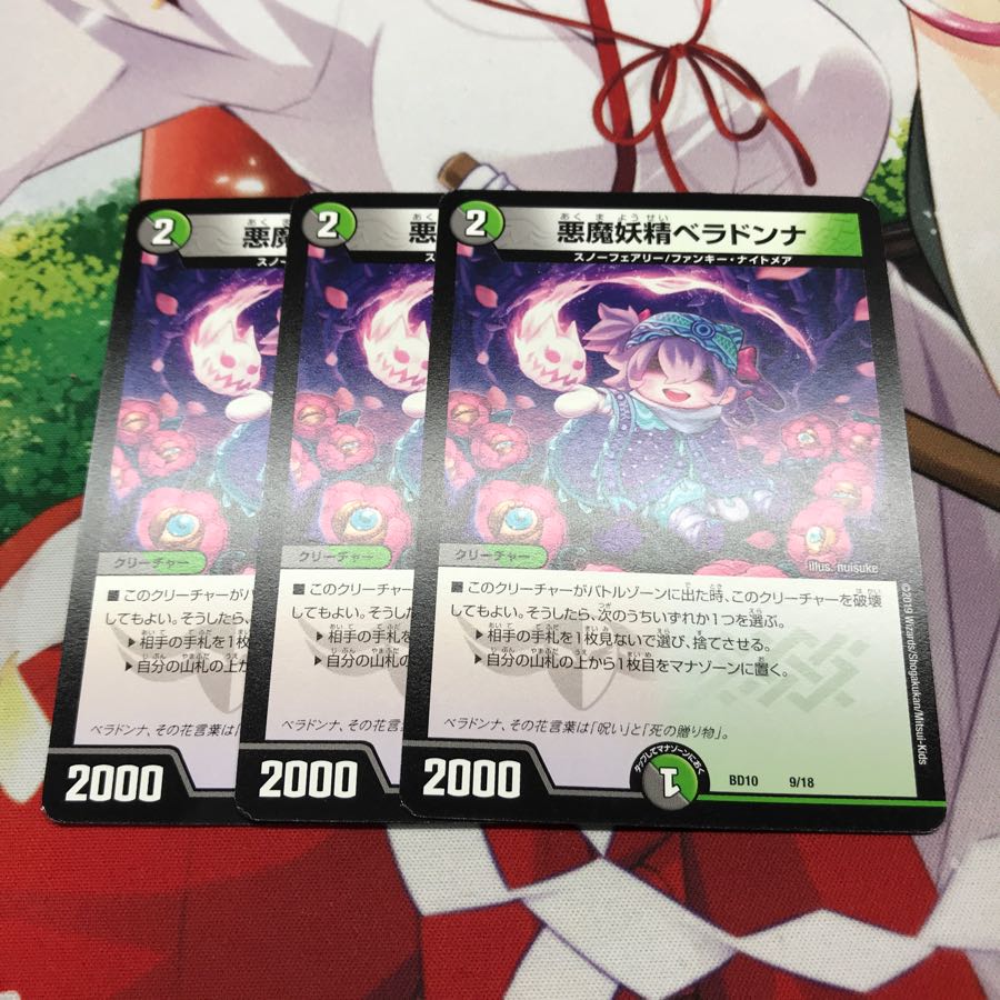 悪魔妖精 ベラドンナ