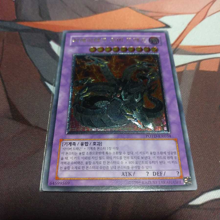 韓国　キメラテック・オーバー・ドラゴン アルティメットレア