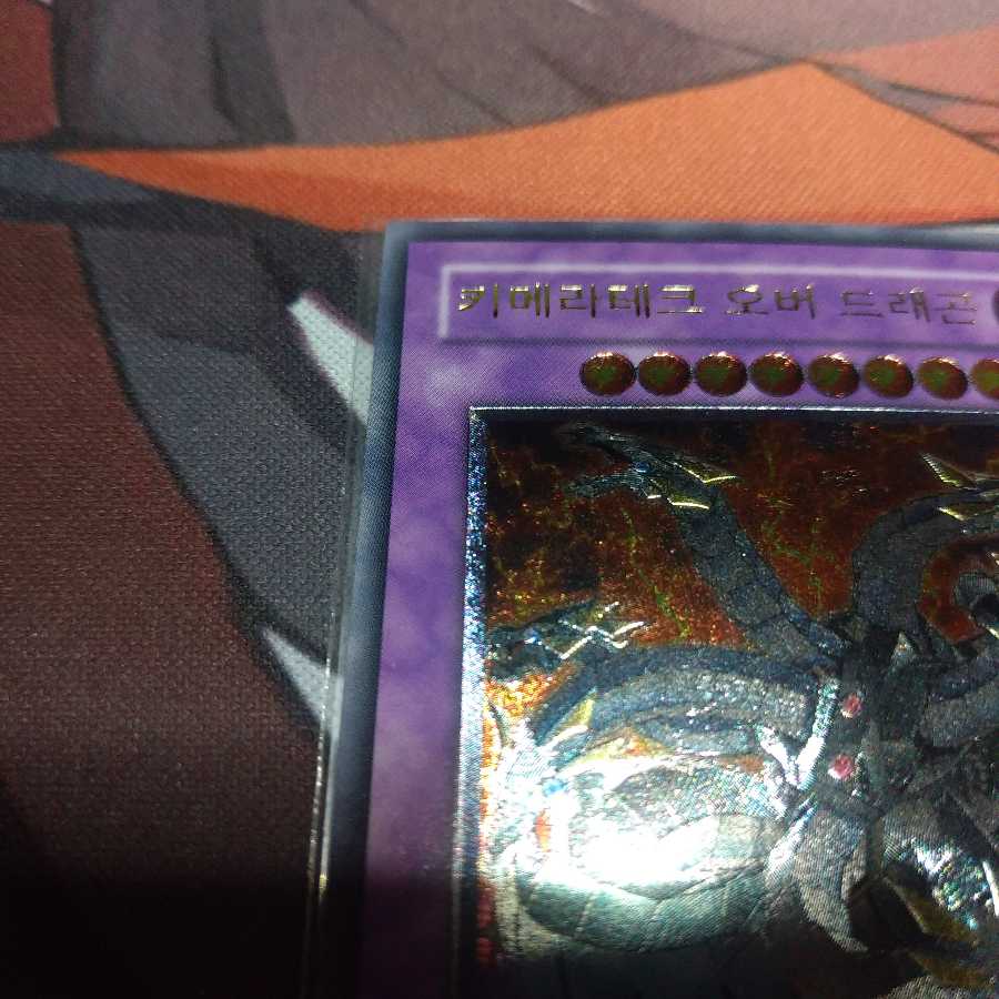 韓国　キメラテック・オーバー・ドラゴン アルティメットレア