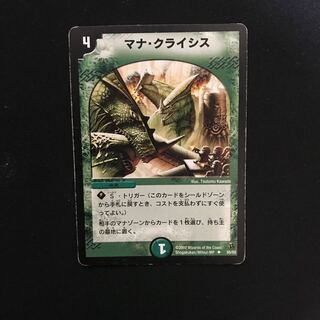 マナ・クライシス