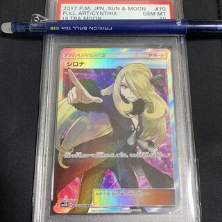 PSA10 シロナ SR (070/066 sm5)