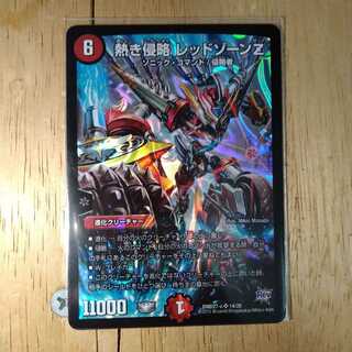 熱き侵略 レッドゾーンZ