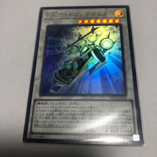 F.A.ライトニングマスター【ウルトラレア】