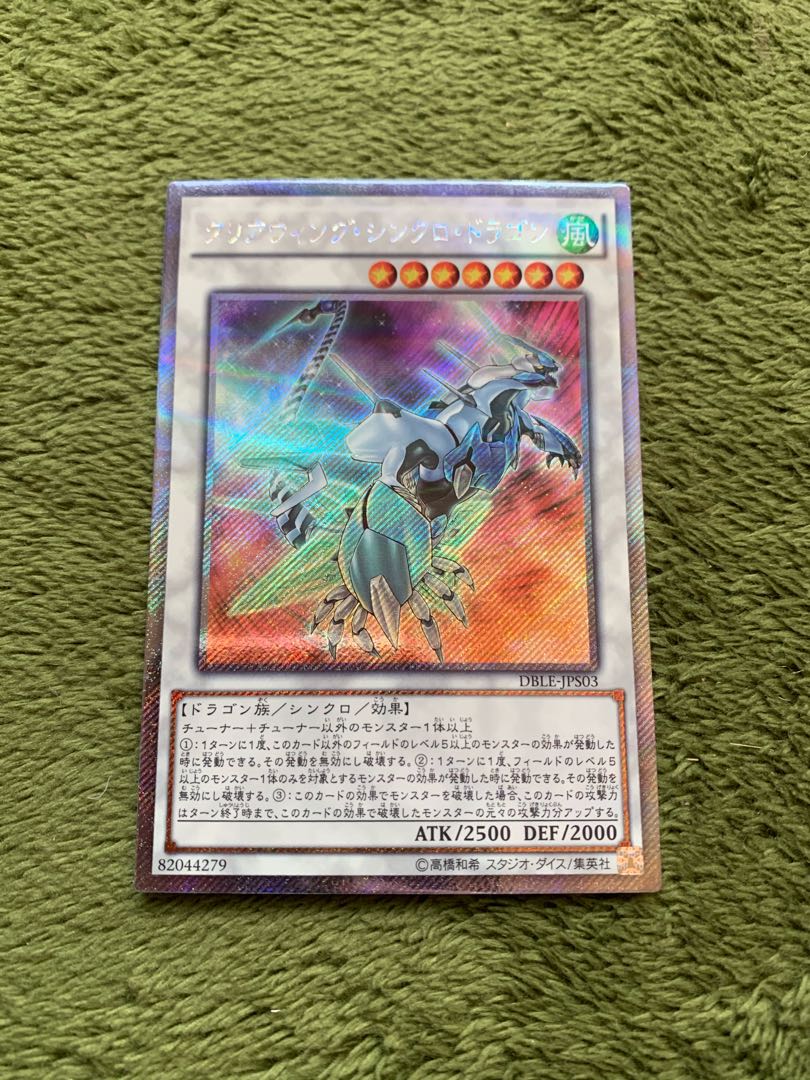 クリアウィング・シンクロ・ドラゴン パラレル エクストラシークレットレア