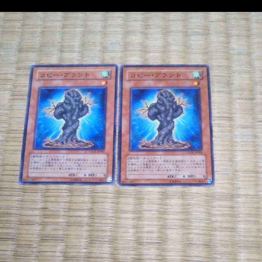 Yu-Gi-Oh Copy Plant YGO-290