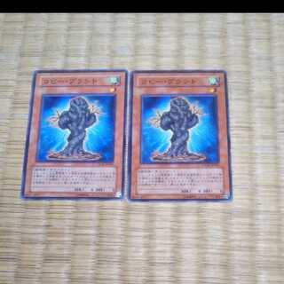 Yu-Gi-Oh Copy Plant YGO-290
