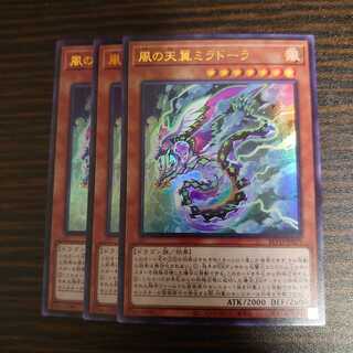 風の天翼ミラドーラ  ウルトラレア 3枚セット