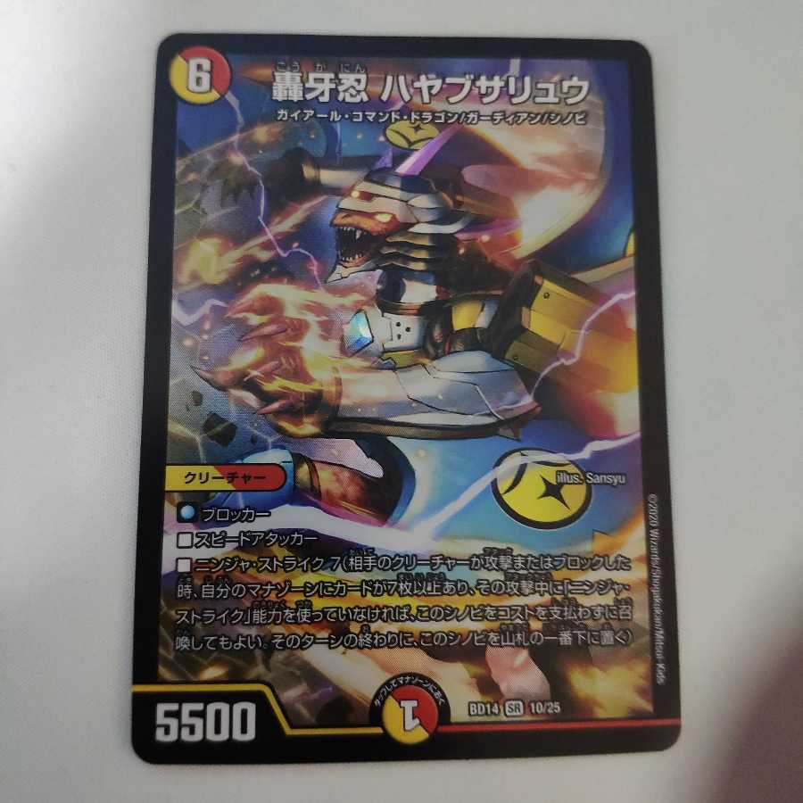 轟牙忍 ハヤブサリュウ