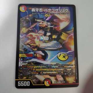 轟牙忍 ハヤブサリュウ