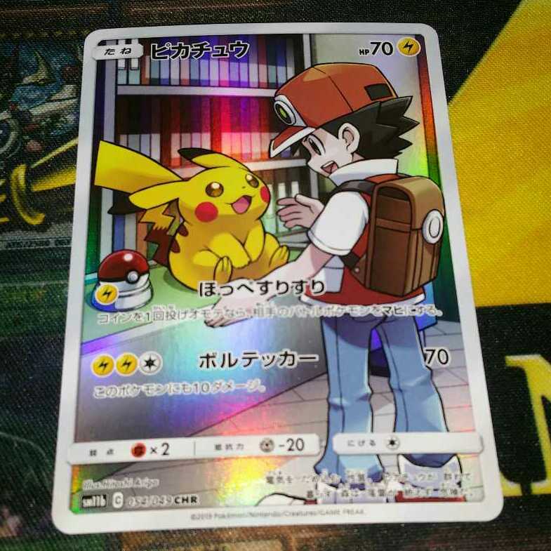 ピカチュウ CHR ドリームリーグ②