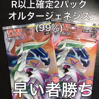 オルタージェネシスR以上確定2パック
