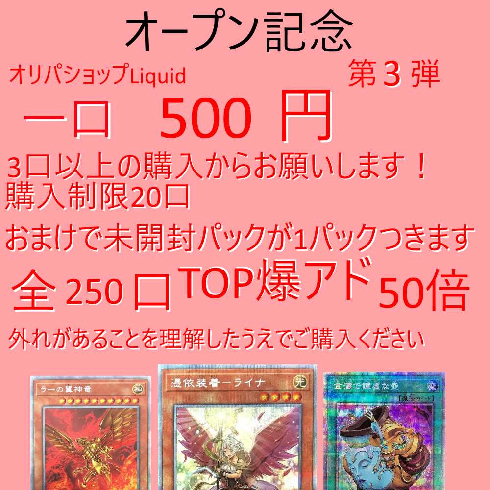 【10口】遊戯王 500円オリパ　第三弾運試しにどうぞ！ 1枚