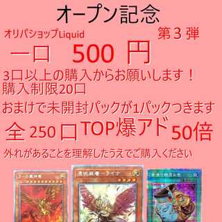 【10口】遊戯王 500円オリパ 第三弾運試しにどうぞ! 1枚