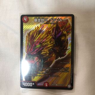 暴走獣斗 ブランキー 1枚