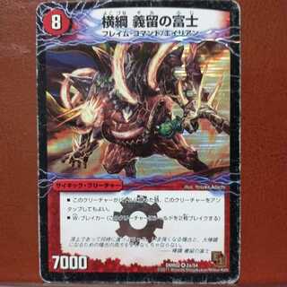 Fst425セット割引　横綱 義留の富士