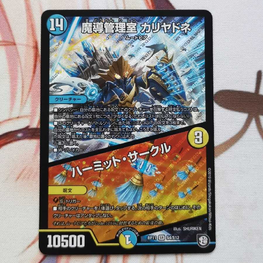 魔導管理室 カリヤドネ|ハーミット・サークル