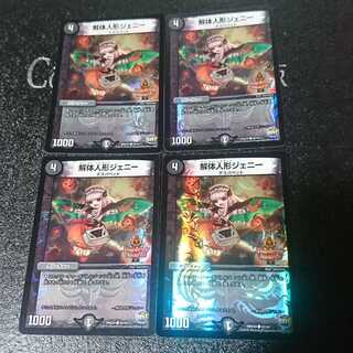 解体人形ジェニー