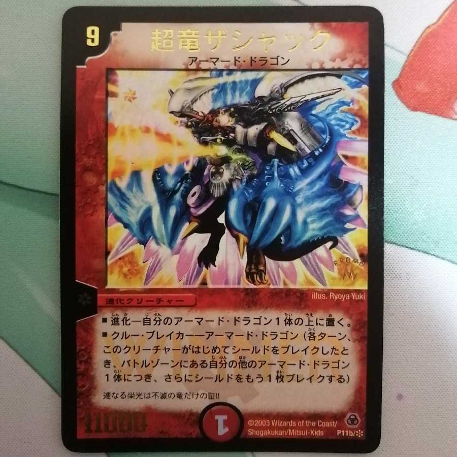 超竜ザシャック(箔押し)WINNER