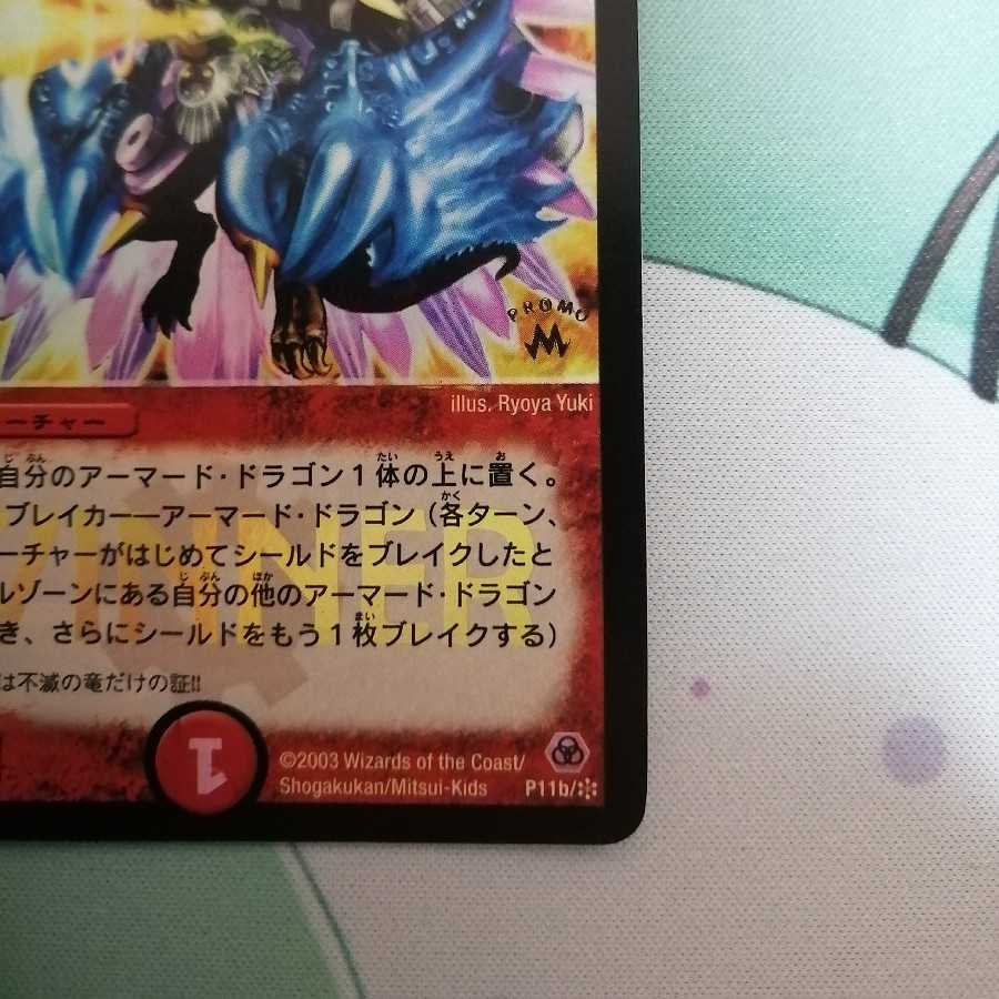 超竜ザシャック(箔押し)WINNER