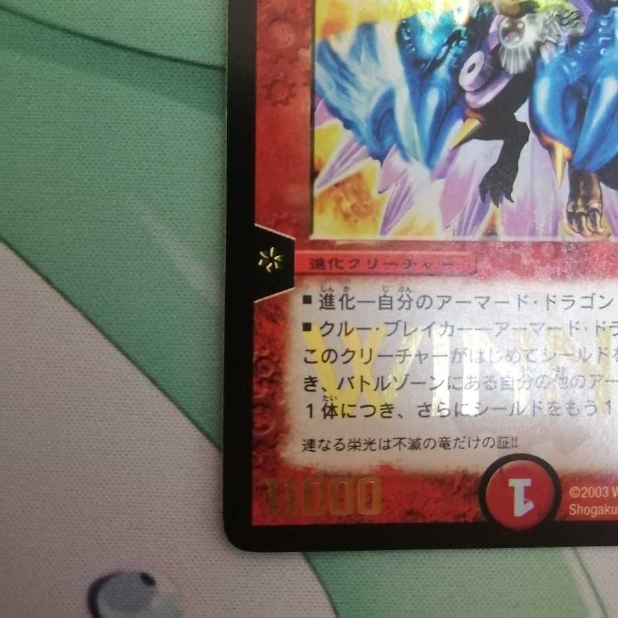 超竜ザシャック(箔押し)WINNER