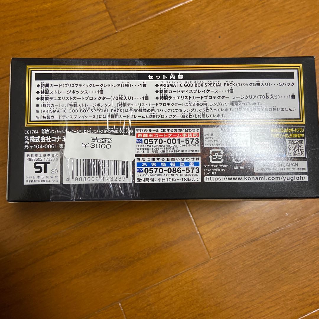 プリズマティックゴッドボックス