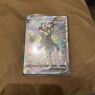 れんげきウーラオスV SA