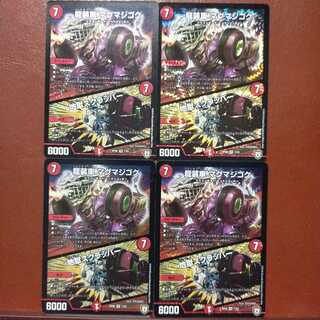 セット割引　龍装車 マグマジゴク｜地獄スクラッパー