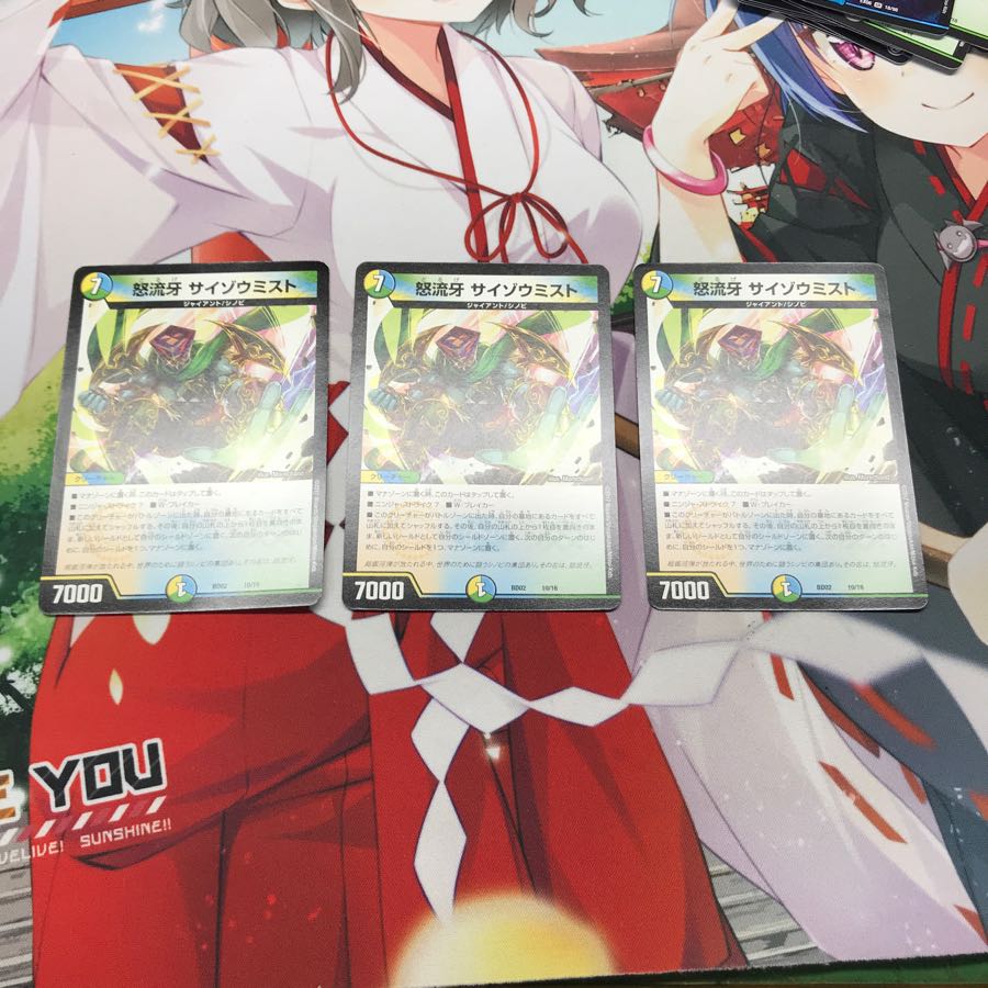 サイゾウミスト