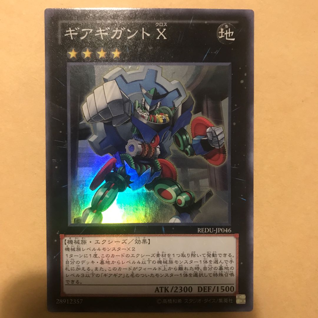 ギアギガント X スーパーレア JP046