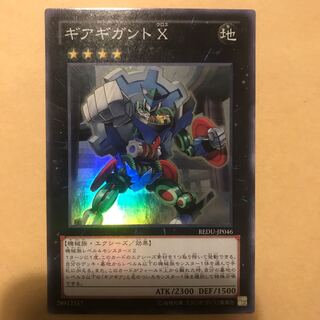 ギアギガント X スーパーレア JP046