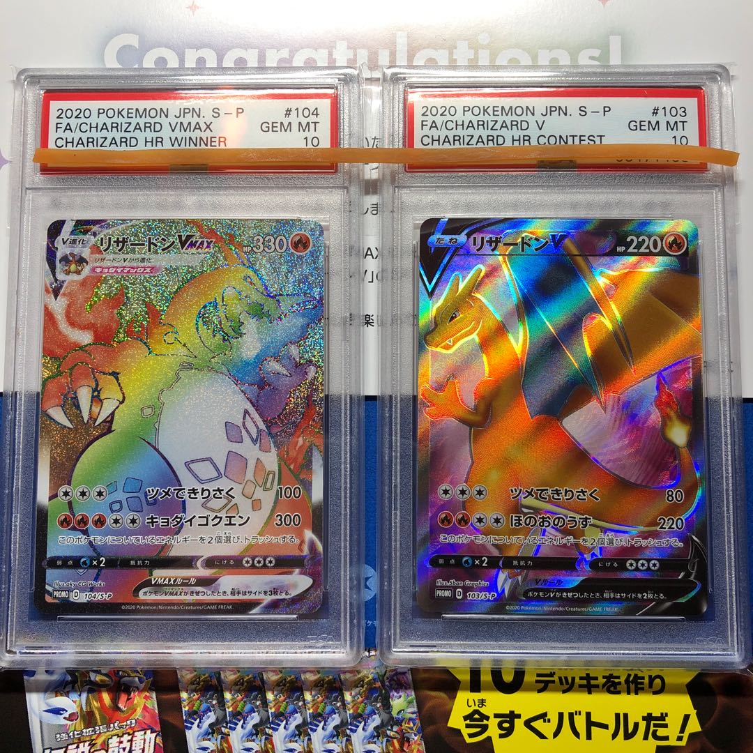 リザードンv Sr リザードンvmax Hr 争奪戦 Psa10 当選通知書付の通販 Card S Magi トレカ専用フリマアプリ